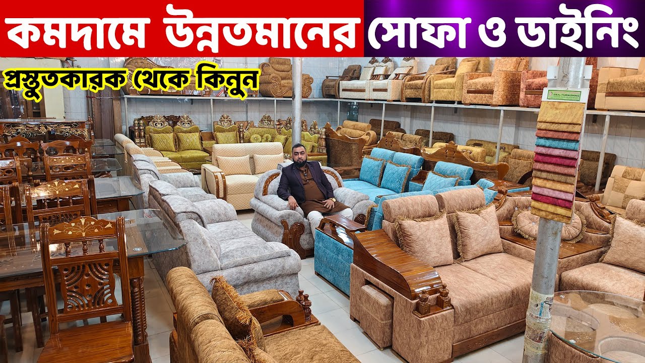 কমদামে উন্নতমানের ইউনিক সোফা সেট ও ডাইনিং টেবিল কিনুন।। Sofa Set Price in Bangladesh | Sofa designs