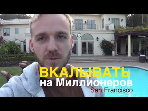 Видео: Кой притежава летището в Сан Франциско?