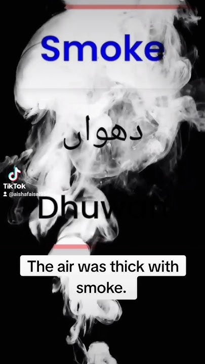smoke-meaning-in-urdu-duhan-ko-english-mein-kia-khete-hai-smoke
