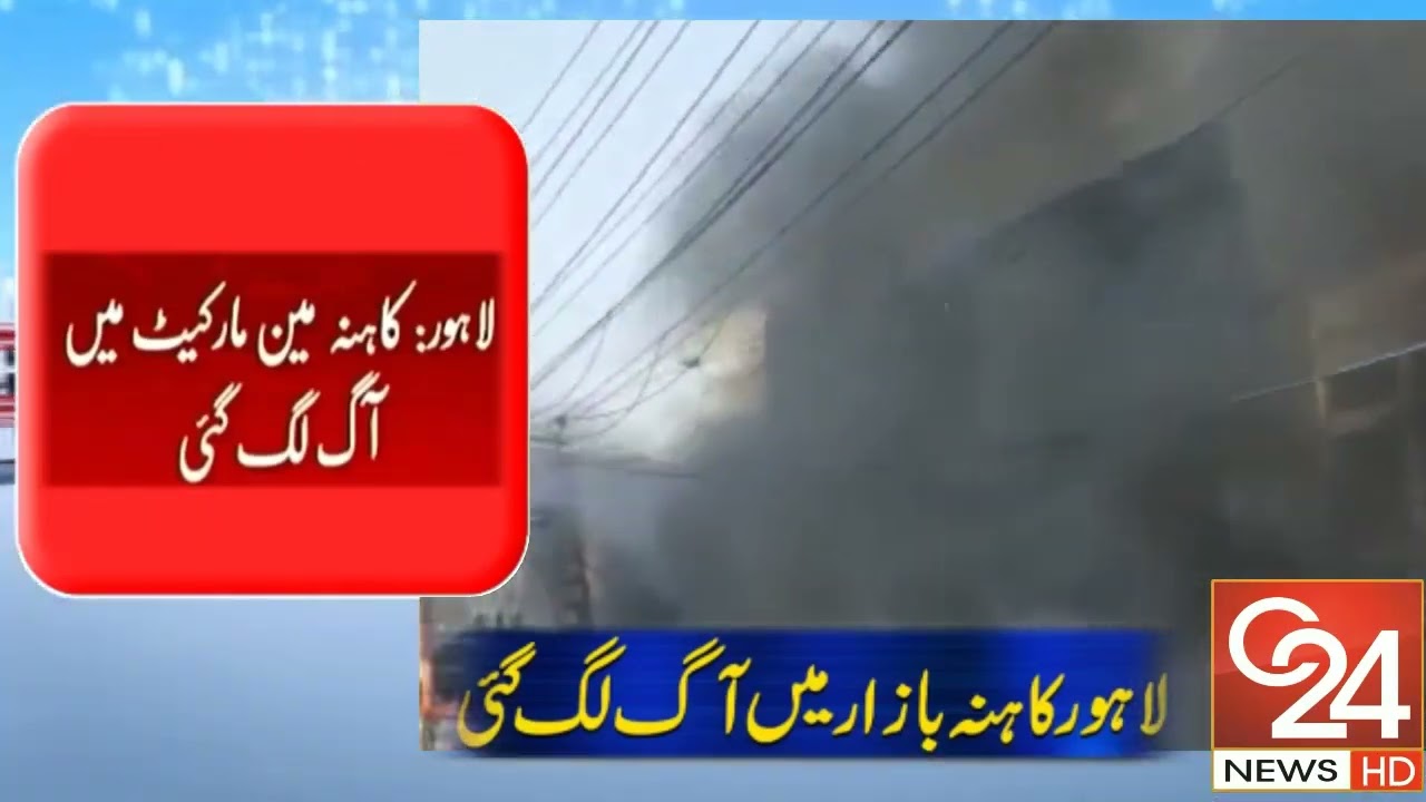 Kahna nau lahore incident.|| Aag lag gyi C24news Live hd#