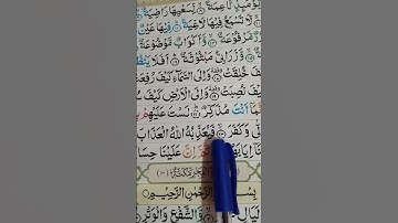 Sura al-Ghashiya part 5 ||سورة الغاشية