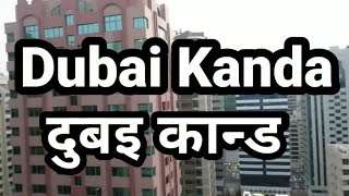 Dubai Kanda( दुबई कान्ड ) । ( ft Better actor then anoml kc 😂) Kina-can we kiss forever cover video.