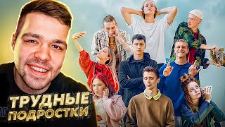 ТРУДНЫЕ ПОДРОСТКИ - СЕРИЯ 3 и 4 (СЕЗОН 3)