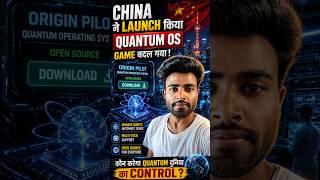 Quantum OS ने मचा दिया हड़कंप | ये Software Future बदल देगा 😳 #quantumsoftware #quantumcomputing
