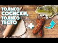 Жаба в дырке - странное блюдо традиционной английской кухни - Сосисочная жаба