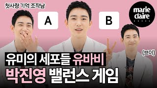 Download Mp3 갸루피스 올드 브이 고집하는 갓세븐 진영 Balance game with JINYOUNG