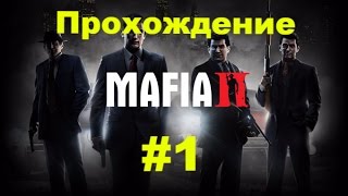 MAFIA 2 GAMEPLAY / ИНТЕРЕСНАЯ ИСТОРИЯ / ПРОХОЖДЕНИЕ / #1 / Zombie163