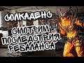 СОЛКАДЕНС И ПОСЛЕДСТВИЯ ЕГО РЕБАЛАНСА В WATCHER OF REALMS ll АДСКИЙ ВЗРЫВ УСИЛИЛИ? ll