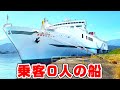 【隠された船】夜行フェリーに乗ったら乗客ゼロ。なぜ？神戸～愛媛オレンジフェリー