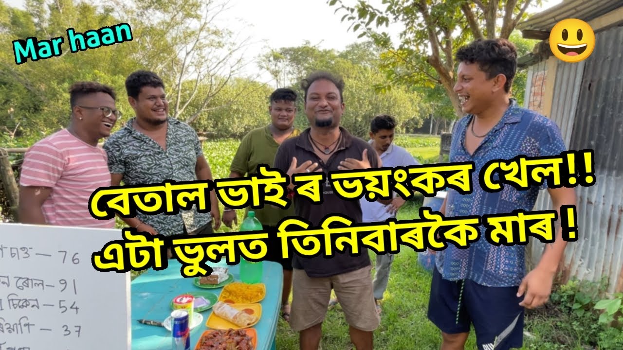 কোনে কিমান মাৰ খালে ?? African Bhaluk || New Assamese Funny Vlog 2023