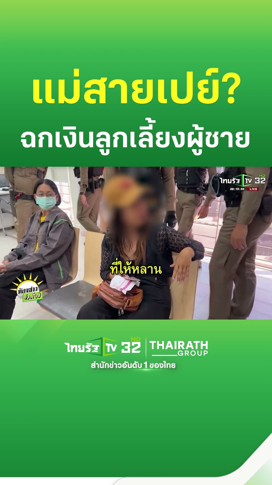 สายเปย์? สาวฉกบัญชีเงินเก็บลูก คาดจะถอนเลี้ยงผู้ชาย! พ่อเข้าห้ามทัน | ThairathTV