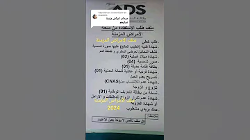 الرئيس تبون جديد ملف منحة الامراض المزمنة ملف منحة البطالة ملف المراء الماكثة في البيت 