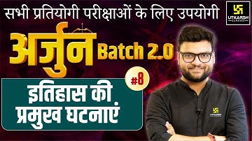 Arjun Batch 2.0 | GK & GS Episode 8 | For Central & State Level Exams By Kumar Gaurav Sir