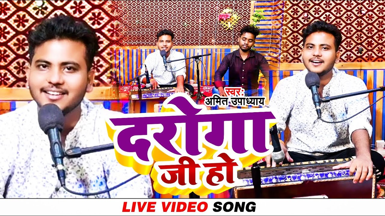       Amit Upadhyay  Daroga Ji Ho  Bhojpuri Video Song 2023
