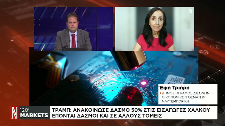 Τραμπ: Ανακοίνωσε δασμό 50% στις εισαγωγές χαλκού - Έπονται δασμοί και σε άλλους τομείς