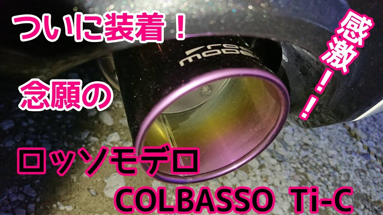 コペン　ロッソモデロのマフラーに交換しました！