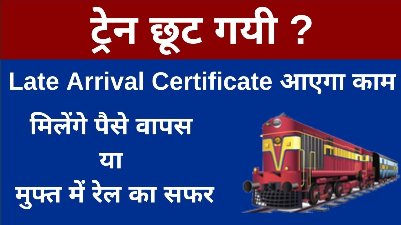 late-arrival-certificate-in-indian-railway-refund-rules-hindi-youtube