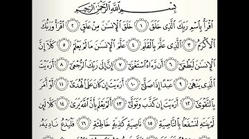 سورة العلق القارئ راشد بن أحمد الأركاني