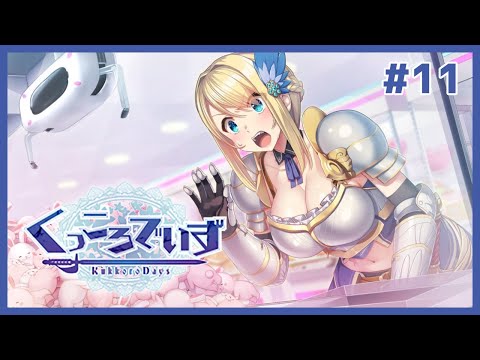 異世界から来た女騎士とイチャイチャするギャルゲ | くっころでいず #11【#ムービン #VTuber】