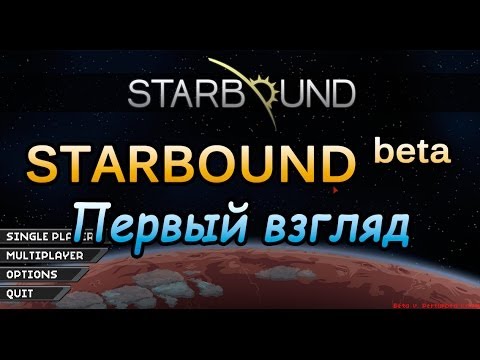 Vidéo: La Version Bêta De Starbound Débarque Aujourd'hui Sur PC, Mac Et Linux