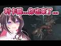 熟習的警察局，熟習的利卡醬，一樣熟習的AZKi慘叫聲www【AZKi】【Hololive中文精華】