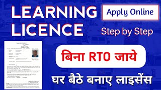 Learning licence online apply 2026 | Driving licence online apply | #license