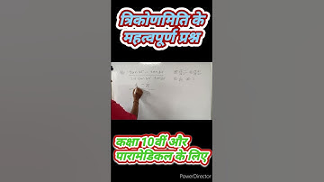 class 10 maths chapter 8 objective questions in hindi#class 10 maths chapter 8 objective questions