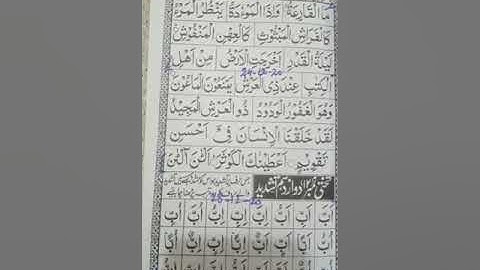 Holy Quran class one 2nd term lecture #20 28-12-2020