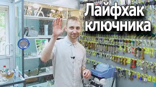 Как работает Ключник  Дубликат для Titan K56