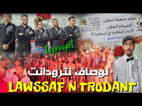 الجزء الثاني من حفل تنمليل بمشاركة مجموعة Parti 2 لوصاف نتارودانت Music Tagropit Tachlhit