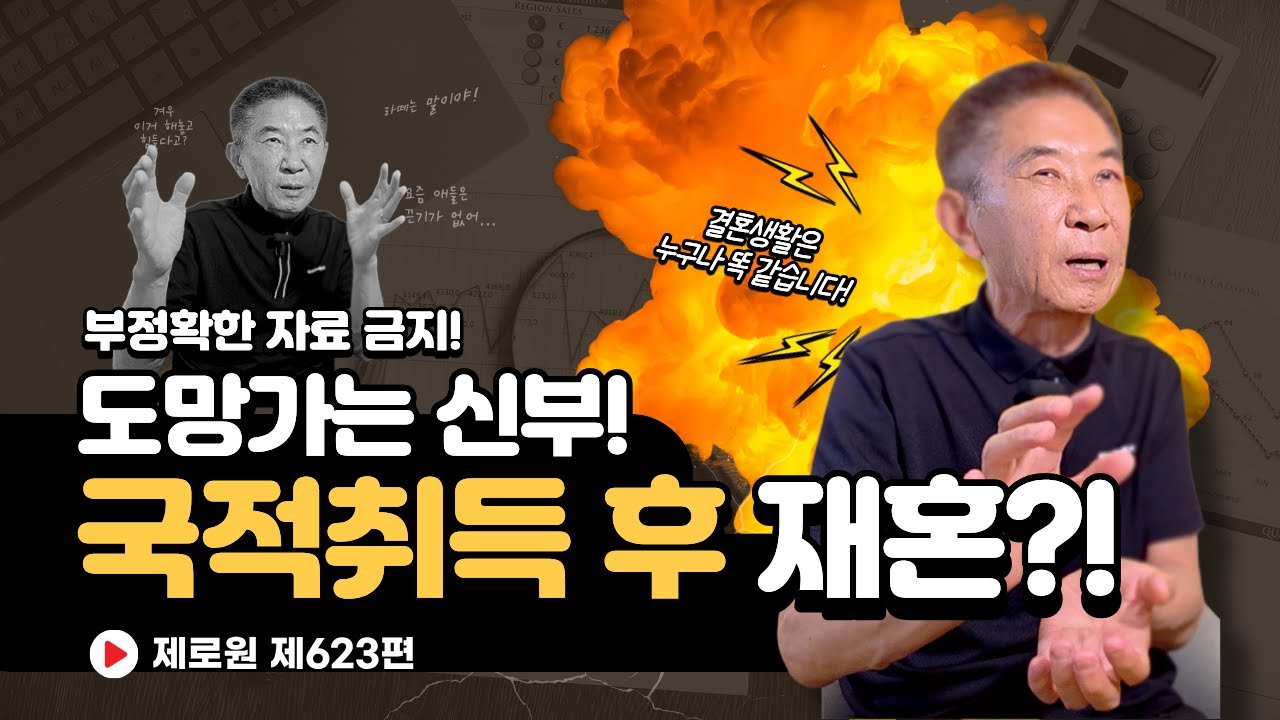 제623편 한 달 만에 도망가는 신부! 국적취득 후 이혼하고 재혼?! #베트남국제결혼