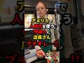 ㊗️250万再生!!アメリカで人民元で支払った男に店員さんブチギレ!!　#shorts