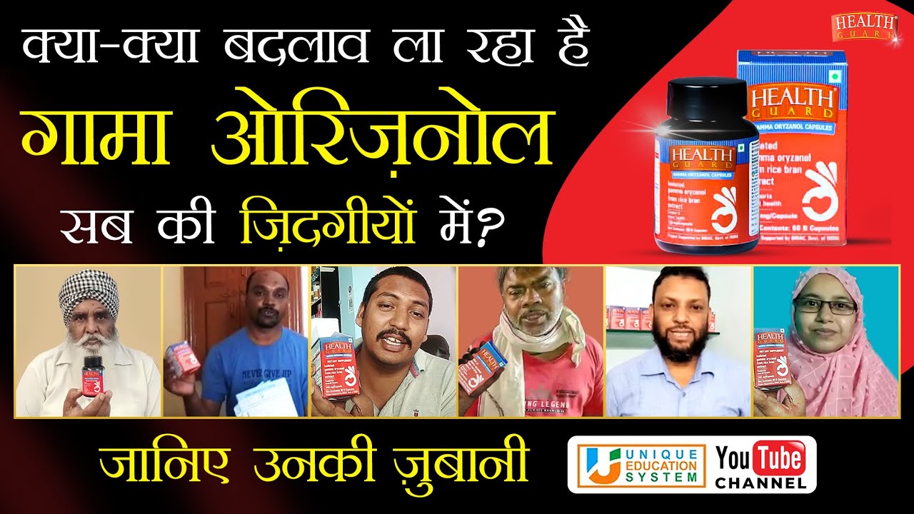 Gamma Oryzanol || Requirement || User Diaries || Benefits || Miraculous Results