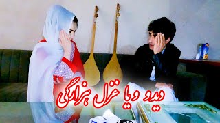 Hazaragi Folk Ghazal Mahali | New Hazaragi Daidoo  | Zaki Sahar دوبیتی یا غزل هزارگی