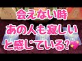 会えない時あの人も寂しいと感じている？