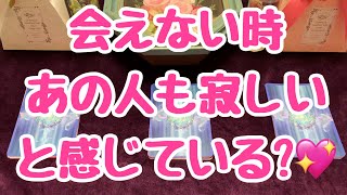 会えない時あの人も寂しいと感じている？