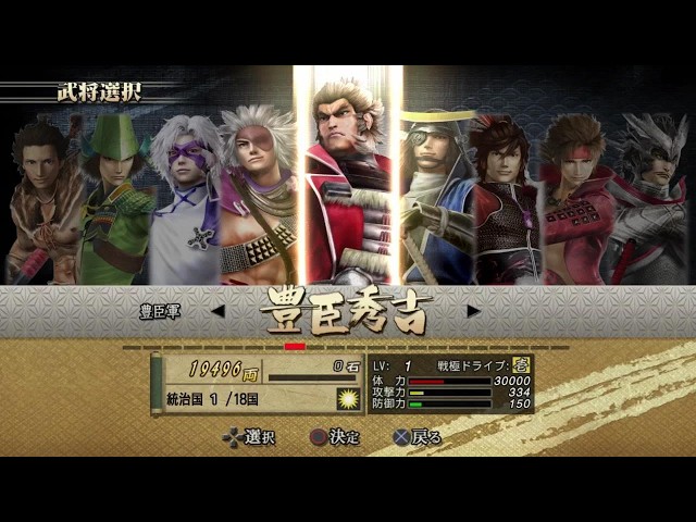 PS3) Sengoku BASARA 2 HD Ver. Unification of Japan: Hideyoshi