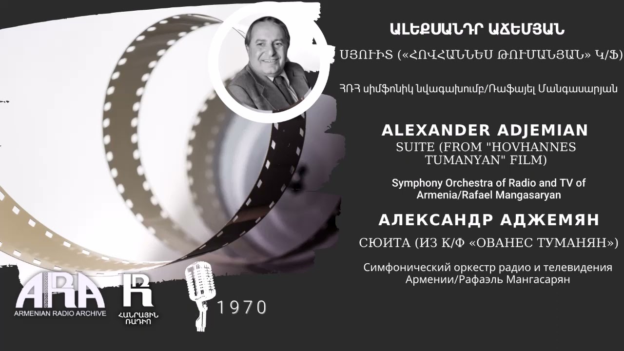 Ալեքսանդր Աճեմյան/Սյուիտ/«Հովհաննես Թումանյան» կֆ/Alexander Adjemian/Suite/"Hovhannes Tumanyan" film