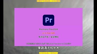 Premiere免费版，Premiere2025下载 Premiere免费版，Premiere2025下载。#Premiere安装教程 #Pr安装包 #Premiere下载安装 #Pr免费版下载 #