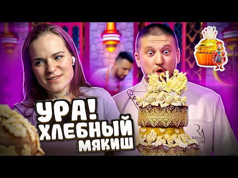 Достойный хлебный мякиш