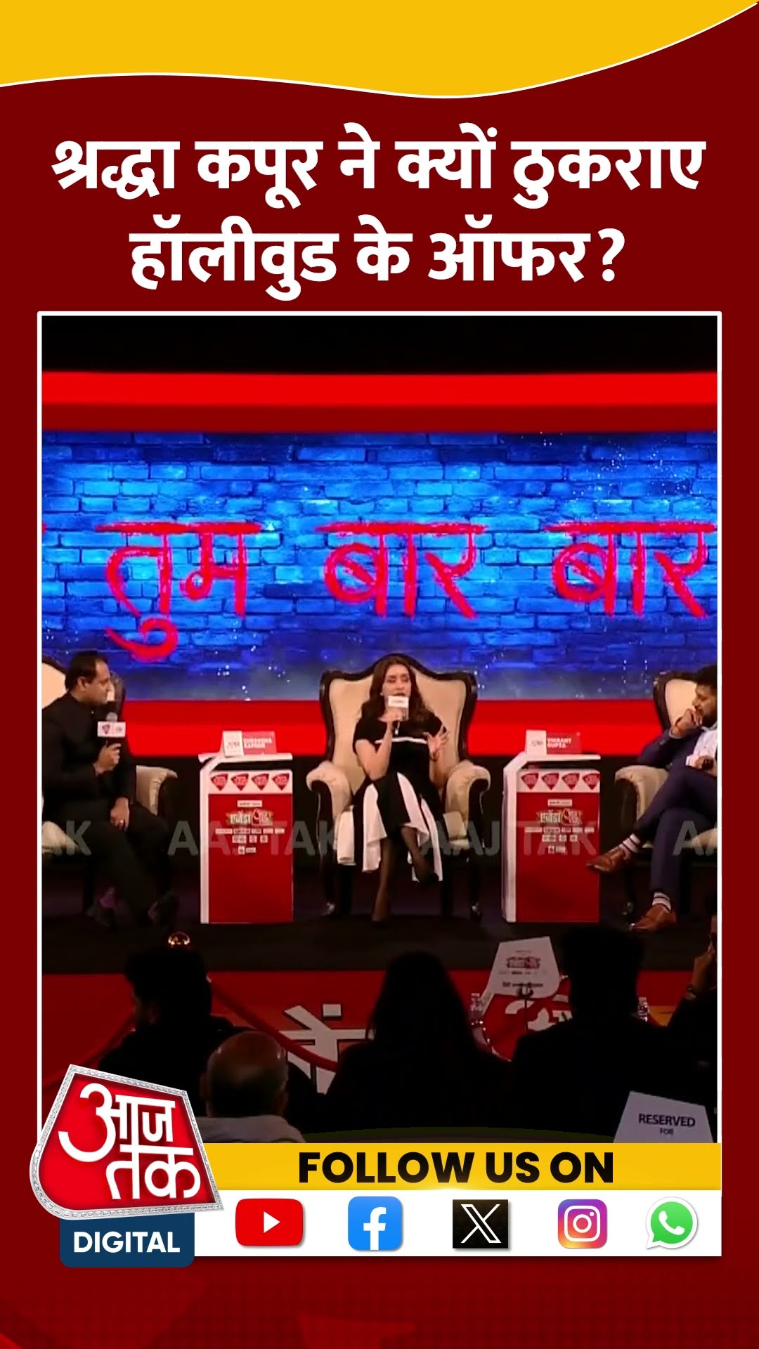 Agenda AajTak 2024: Shraddha Kapoor ने क्यों ठुकराए हॉलीवुड के ऑफर? #shorts #shortsvideo