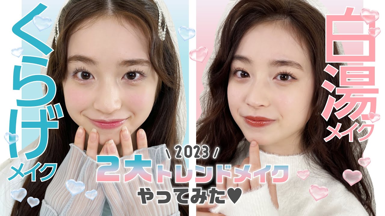 くらげメイク💙白湯メイク🤍セルフメイクに挑戦💄【葛西 杏也菜】