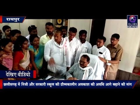 छत्तीसगढ़ में निजी और Government school की Summer holidays अवधि बढ़ाने की मांग,विकास उपाध्याय gossip magazines