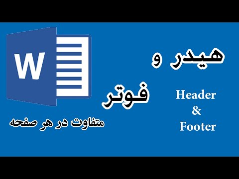 هیدر و فوتر