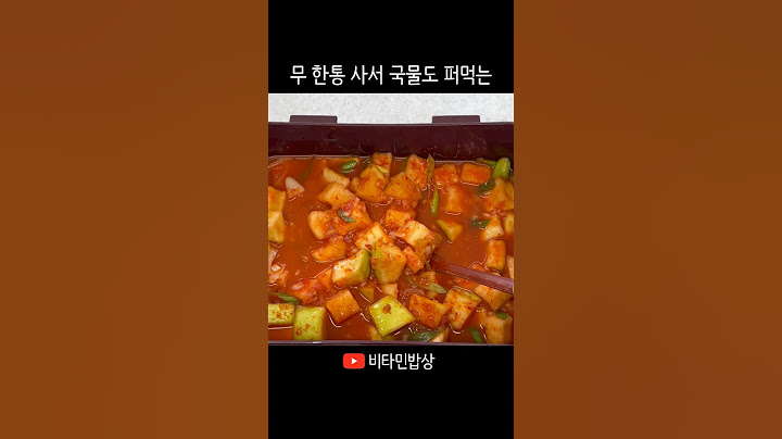 국물도 퍼먹는 깍두기 10분만에 담가요