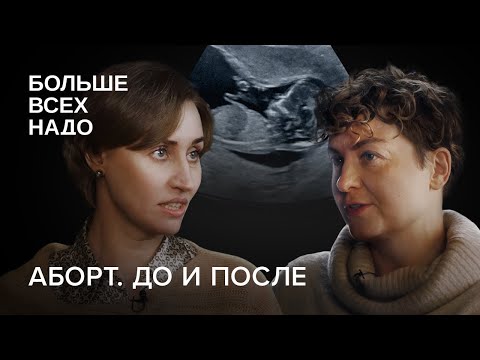 С чем сталкивается женщина при аборте