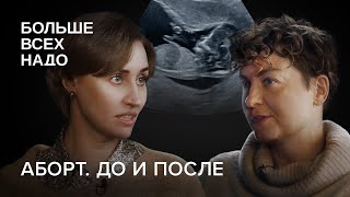 видео: С чем сталкивается женщина при аборте картинка: С чем сталкивается женщина при аборте