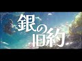 銀の旧約 未来古代楽団 Covered By 夕季森灯 銀の旧約 未来古代楽団 Covered By 夕季森灯