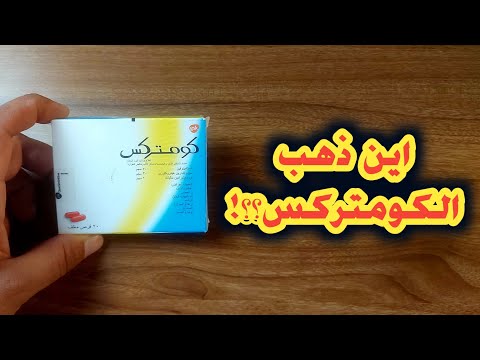 ما هو سر اختفاء كومتركس اقراص  و ما هو البديل الامن
