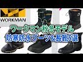 ワークマンの秋冬ものでおすすめの防寒防水の靴を5つ紹介